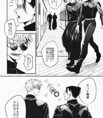 [Shichitenbattou (Hachi)] Surussho. – Jujutsu Kaisen dj [JP] – Gay Manga sex 8