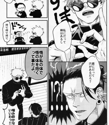 [Shichitenbattou (Hachi)] Surussho. – Jujutsu Kaisen dj [JP] – Gay Manga sex 10
