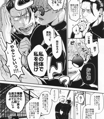 [Shichitenbattou (Hachi)] Surussho. – Jujutsu Kaisen dj [JP] – Gay Manga sex 11