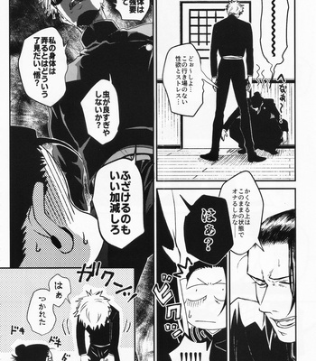 [Shichitenbattou (Hachi)] Surussho. – Jujutsu Kaisen dj [JP] – Gay Manga sex 13