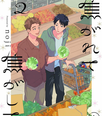 [noji] Kogarete Kogashite – Vol.02 [Eng] (update c.2) – Gay Manga thumbnail 001