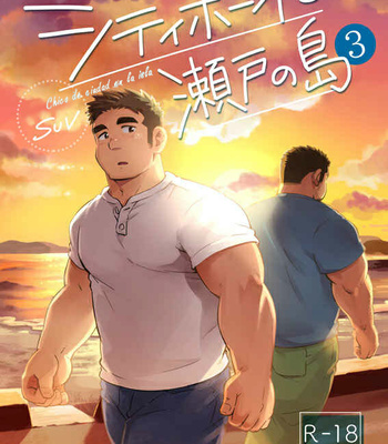 Gay Manga - [SUVWAVE (SUV)] City Boy to Seto no Shima | chico de ciudad en Seto no Shima 3 [ESP] – Gay Manga