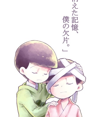 [忘れられたうさぎ] 「消えた記憶、僕の欠片。」 – Osomatsu-san dj [JP] – Gay Manga thumbnail 001