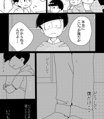 [忘れられたうさぎ] 「消えた記憶、僕の欠片。」 – Osomatsu-san dj [JP] – Gay Manga sex 16