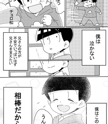 [忘れられたうさぎ] 「消えた記憶、僕の欠片。」 – Osomatsu-san dj [JP] – Gay Manga sex 26