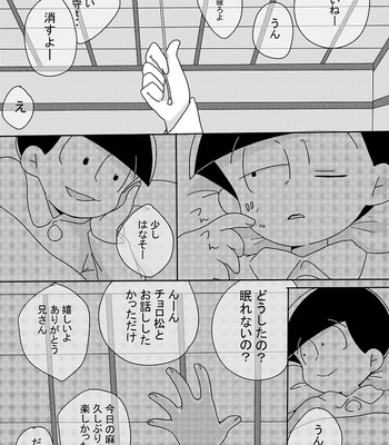 [忘れられたうさぎ] 「消えた記憶、僕の欠片。」 – Osomatsu-san dj [JP] – Gay Manga sex 28