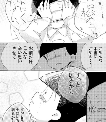 [忘れられたうさぎ] 「消えた記憶、僕の欠片。」 – Osomatsu-san dj [JP] – Gay Manga sex 31