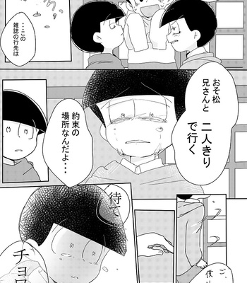 [忘れられたうさぎ] 「消えた記憶、僕の欠片。」 – Osomatsu-san dj [JP] – Gay Manga sex 36