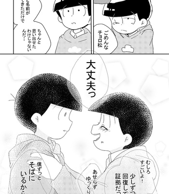 [忘れられたうさぎ] 「消えた記憶、僕の欠片。」 – Osomatsu-san dj [JP] – Gay Manga sex 40