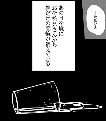 [忘れられたうさぎ] 「消えた記憶、僕の欠片。」 – Osomatsu-san dj [JP] – Gay Manga sex 5