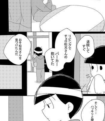[忘れられたうさぎ] 「消えた記憶、僕の欠片。」 – Osomatsu-san dj [JP] – Gay Manga sex 45