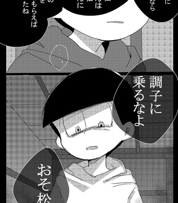 [忘れられたうさぎ] 「消えた記憶、僕の欠片。」 – Osomatsu-san dj [JP] – Gay Manga sex 47