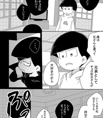 [忘れられたうさぎ] 「消えた記憶、僕の欠片。」 – Osomatsu-san dj [JP] – Gay Manga sex 49