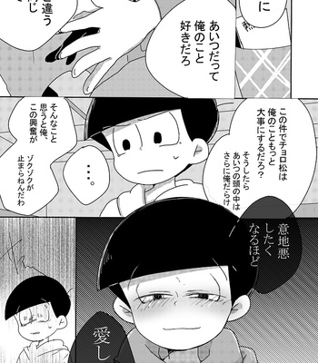[忘れられたうさぎ] 「消えた記憶、僕の欠片。」 – Osomatsu-san dj [JP] – Gay Manga sex 52