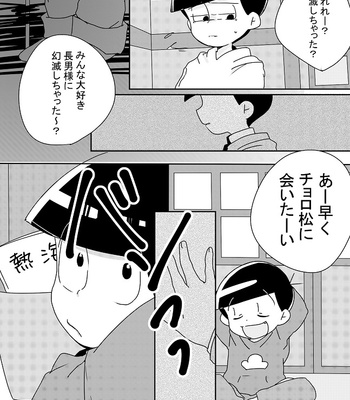 [忘れられたうさぎ] 「消えた記憶、僕の欠片。」 – Osomatsu-san dj [JP] – Gay Manga sex 53