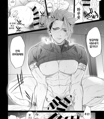 [+810 (Yamada Non)] Hungry!! – Fate/ Grand Order dj [kr] – Gay Manga sex 13