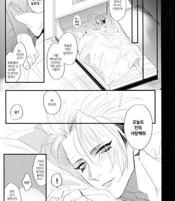 [+810 (Yamada Non)] Hungry!! – Fate/ Grand Order dj [kr] – Gay Manga sex 20