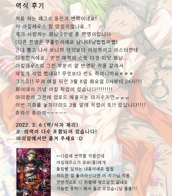 [+810 (Yamada Non)] Hungry!! – Fate/ Grand Order dj [kr] – Gay Manga sex 23