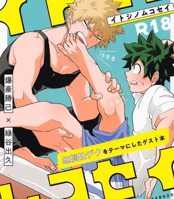 Gay Manga - [Yakiniku Batake (Yuu)] Itoshi no Mukosei – Boku no Hero Academia dj [JP] – Gay Manga