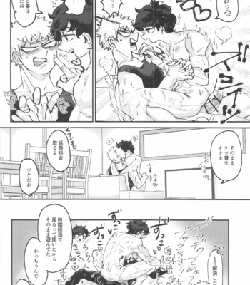 [Yakiniku Batake (Yuu)] Itoshi no Mukosei – Boku no Hero Academia dj [JP] – Gay Manga sex 23