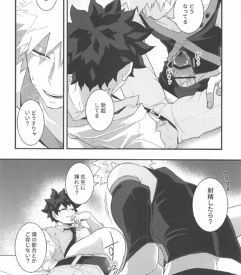 [Yakiniku Batake (Yuu)] Itoshi no Mukosei – Boku no Hero Academia dj [JP] – Gay Manga sex 31