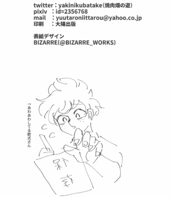 [Yakiniku Batake (Yuu)] Itoshi no Mukosei – Boku no Hero Academia dj [JP] – Gay Manga sex 39