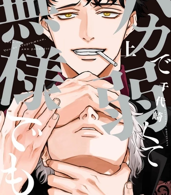 [Chiyozaki] Baka de Yowakute Buzama demo [Eng] (update c.3) – Gay Manga sex 2