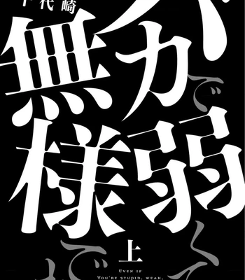 [Chiyozaki] Baka de Yowakute Buzama demo [Eng] (update c.3) – Gay Manga sex 3