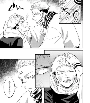 [COLMENA (Haiya)] Gyaku – Jujutsu Kaisen dj [JP] – Gay Manga sex 17