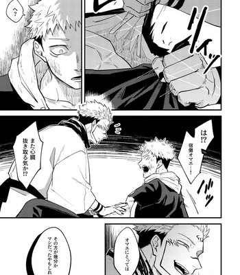 [COLMENA (Haiya)] Gyaku – Jujutsu Kaisen dj [JP] – Gay Manga sex 19