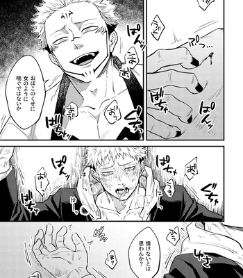 [COLMENA (Haiya)] Gyaku – Jujutsu Kaisen dj [JP] – Gay Manga sex 29