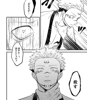 [COLMENA (Haiya)] Gyaku – Jujutsu Kaisen dj [JP] – Gay Manga sex 32
