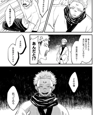 [COLMENA (Haiya)] Gyaku – Jujutsu Kaisen dj [JP] – Gay Manga sex 7
