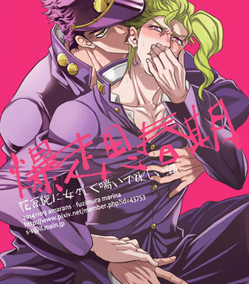 [Amarans] Explosive Puberty – I Want To Make Kakyoin Moan Like A Girl – Jojo’s Bizarre Adventure dj [Eng] – Gay Manga thumbnail 001