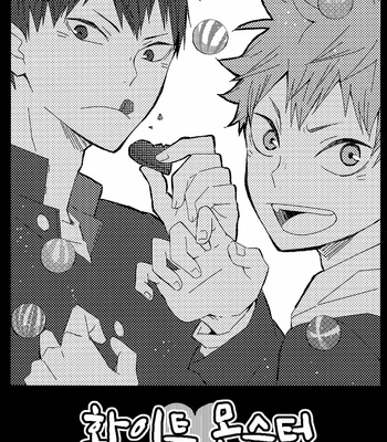 [Bubunhanten (Kazuki Rai)] White Monster – Haikyuu!! dj [Kr] – Gay Manga thumbnail 001