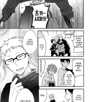 [Bubunhanten (Kazuki Rai)] White Monster – Haikyuu!! dj [Kr] – Gay Manga sex 13