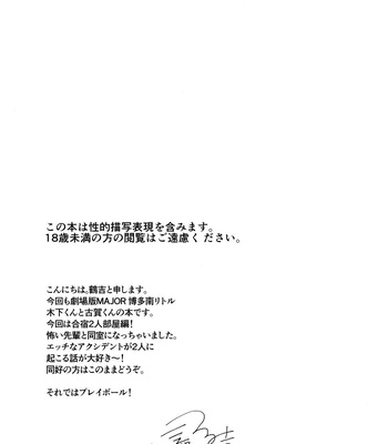 [Nidouma! (Tsurukichi)] Iu hodo Remon jyanakatta youna – Major Yuujou no Ikkyuu dj [JP] – Gay Manga sex 2