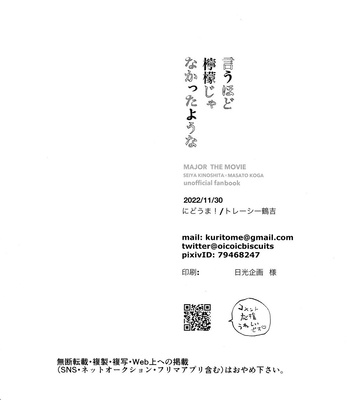 [Nidouma! (Tsurukichi)] Iu hodo Remon jyanakatta youna – Major Yuujou no Ikkyuu dj [JP] – Gay Manga sex 51