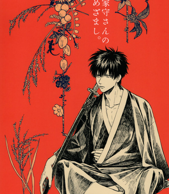 [Gekirin/ Syaku] Yamori-san no Mezamashi – Gintama dj [Kr] – Gay Manga thumbnail 001