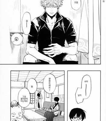 [Gekirin/ Syaku] Yamori-san no Mezamashi – Gintama dj [Kr] – Gay Manga sex 2