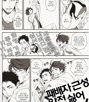 [CHOCOLATE HOKKE] Sen’nen medaru – Haikyuu!! dj [Kr] – Gay Manga sex 6