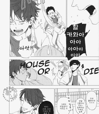 [CHOCOLATE HOKKE] Sen’nen medaru – Haikyuu!! dj [Kr] – Gay Manga sex 25