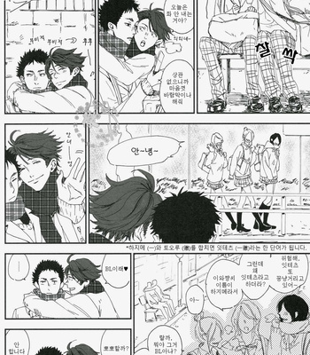 [CHOCOLATE HOKKE] Sen’nen medaru – Haikyuu!! dj [Kr] – Gay Manga sex 28
