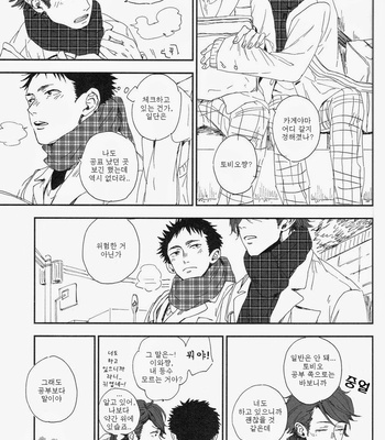 [CHOCOLATE HOKKE] Sen’nen medaru – Haikyuu!! dj [Kr] – Gay Manga sex 29