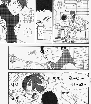 [CHOCOLATE HOKKE] Sen’nen medaru – Haikyuu!! dj [Kr] – Gay Manga sex 33