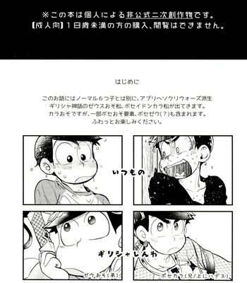 [Sorya Annmarida (Shikanosuke)] Honjitsu wa Tokoro ni Yori Kaminari o Tomonatta Kami to Narudeshou – Osomatsu-san dj [JP] – Gay Manga sex 2