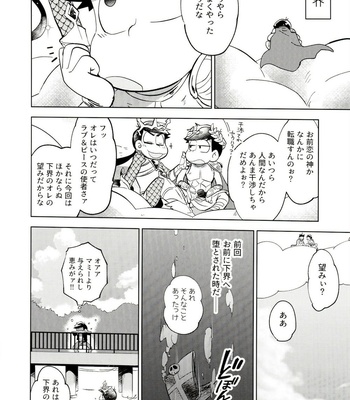[Sorya Annmarida (Shikanosuke)] Honjitsu wa Tokoro ni Yori Kaminari o Tomonatta Kami to Narudeshou – Osomatsu-san dj [JP] – Gay Manga sex 31