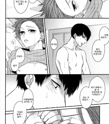 [miss] amai shibari – haikyuu!! dj [kr] – Gay Manga sex 17