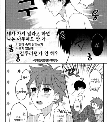 [miss] amai shibari – haikyuu!! dj [kr] – Gay Manga sex 27