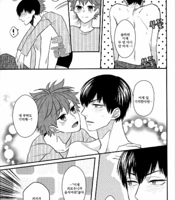 [miss] amai shibari – haikyuu!! dj [kr] – Gay Manga sex 28